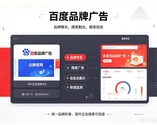 岳塘百度品牌广告